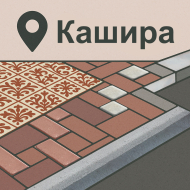 Кашира