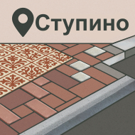 Ступино